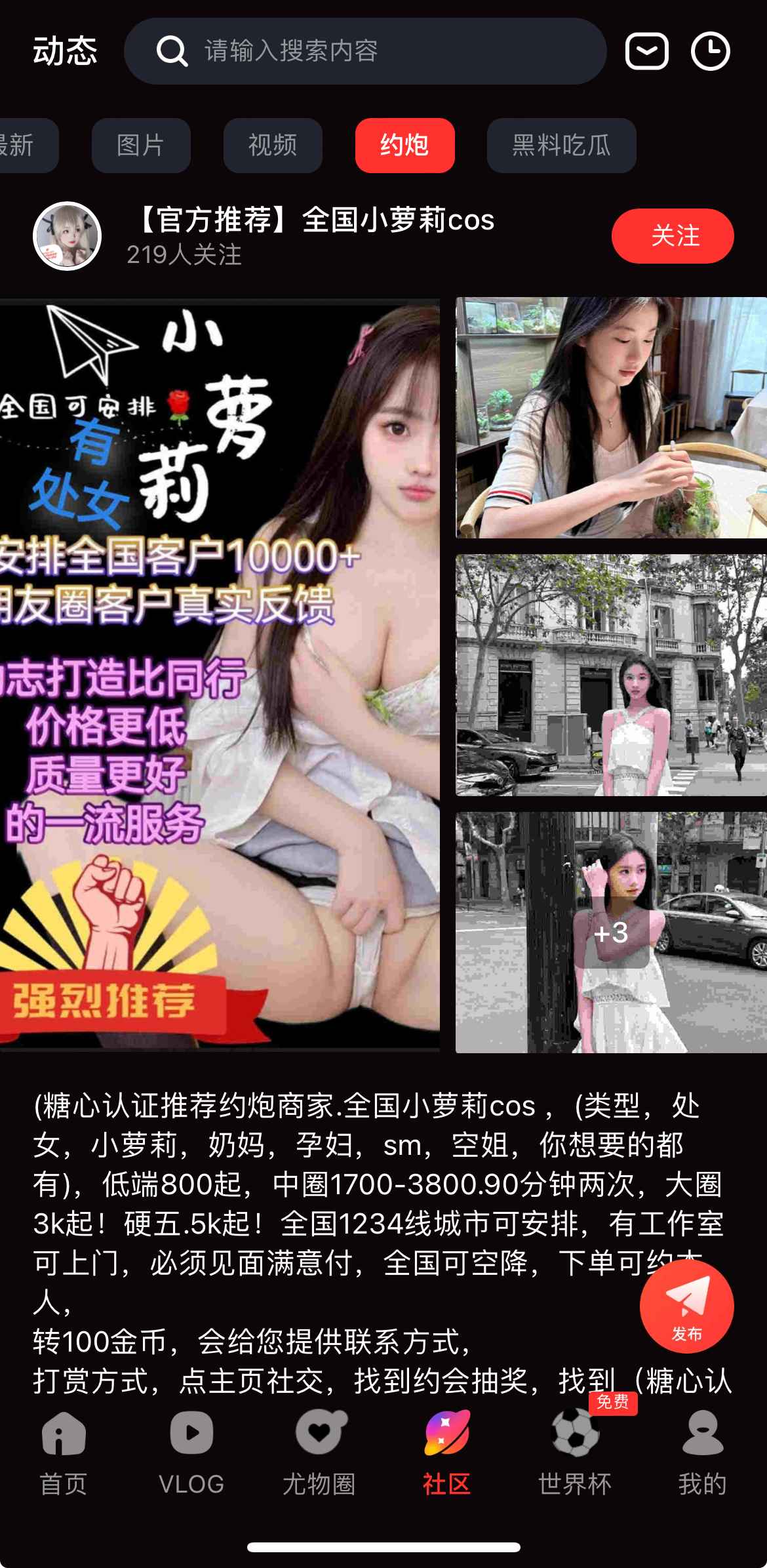 糖心Vlog社区互动约会频道界面