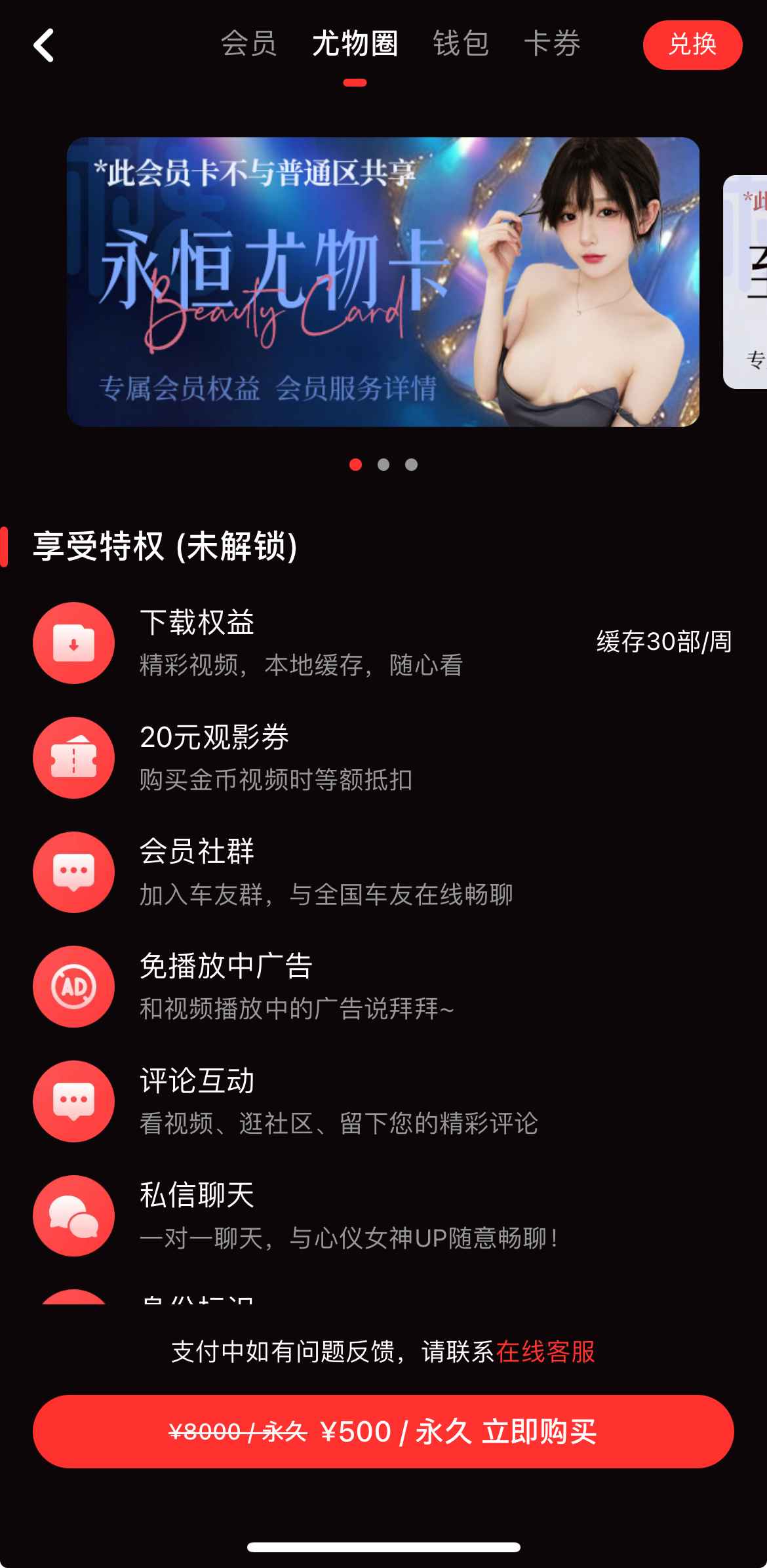 糖心Vlog尤物圈会员圈子界面